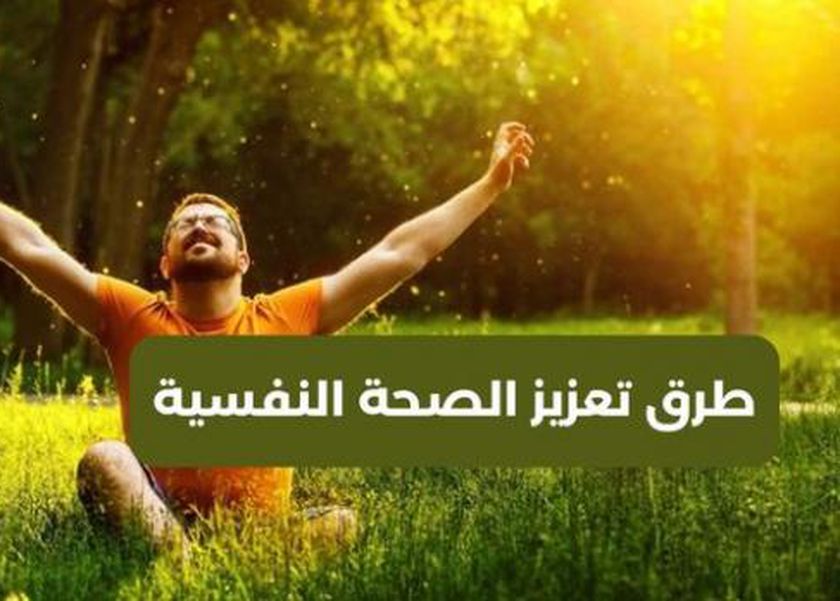 5 طرق صباحية تعزز حالتك النفسية.. «تحسن المزاج وتدعم التوازن»