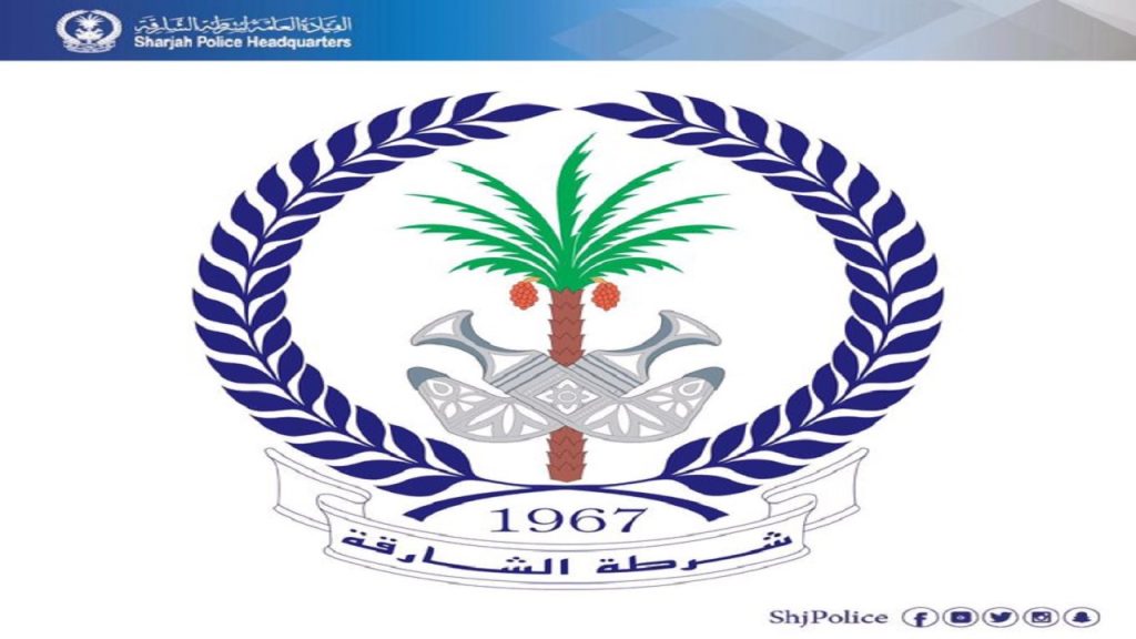 شرطة الشارقة تحذر من ترك المقتنيات الثمينة داخل المركبات