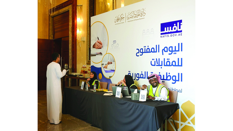 116 شاغراً للمواطنين في «الخاص» خلال الأيام المفتوحة للمقابلات بعجمان