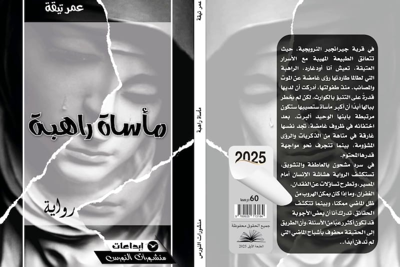 “مأساة راهبة” تسائل جدوى المعرفة