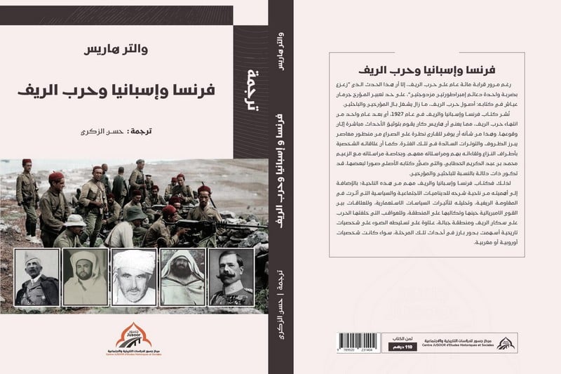 الزكري يترجم “حرب الريف” لهاريس