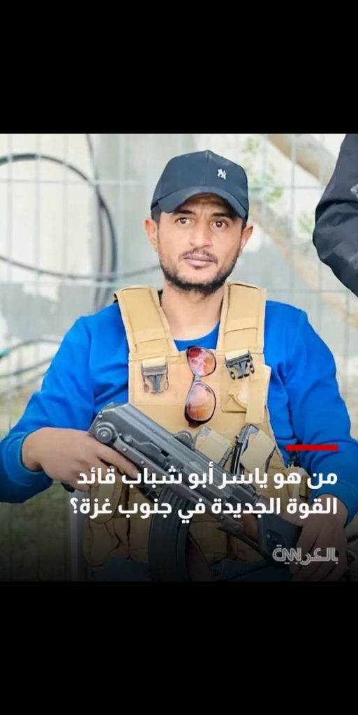 من هو ياسر أبو شباب؟.. قائد القوة الجديدة في جنوب غزة المُتهم بتهريب المخدرات والمطلوب لعائلته