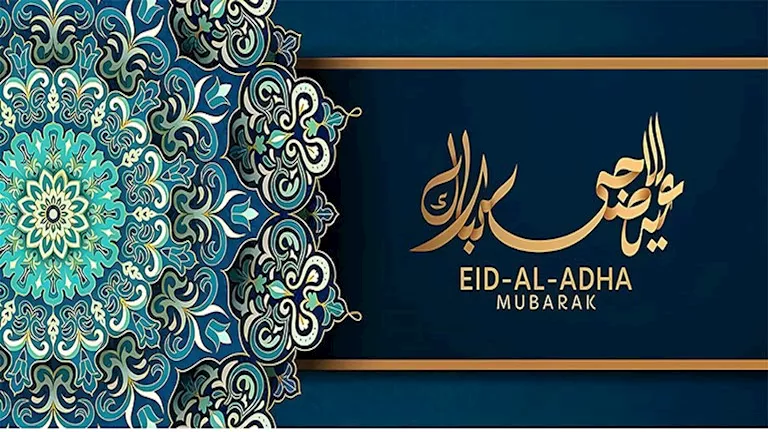 عيد على حبايبك.. أجمل عبارات التهنئة بعيد الأضحى المبارك 2025