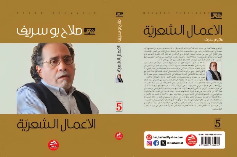 بوسريف يصدر خامس الأعمال الشعرية