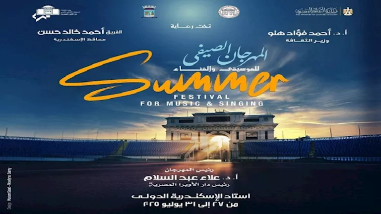 تخفيض تذاكر حفلات مهرجان صيف الأوبرا في الإسكندرية 50%