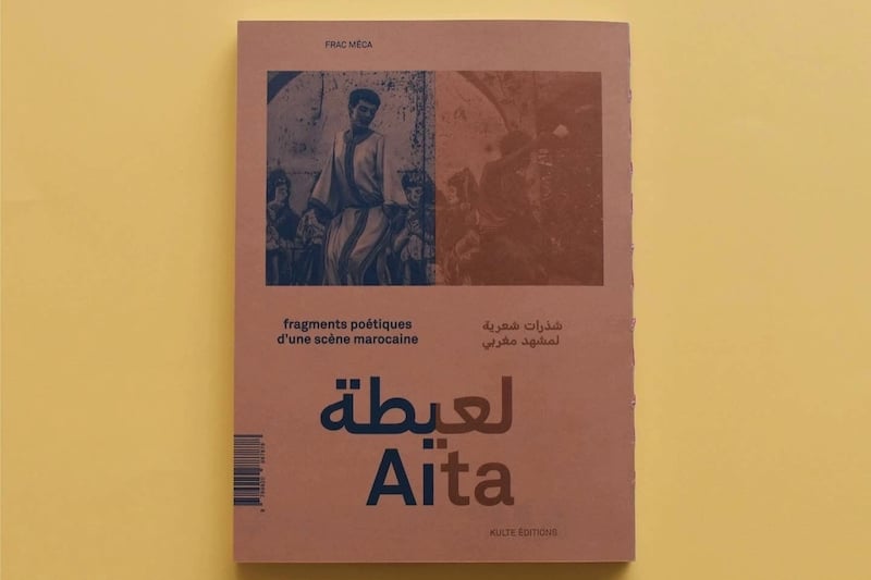 كتاب ومعرض يعرفان بفن “العيطة”