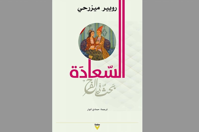 أنوار يترجم “سعادة روبير ميزرحي”