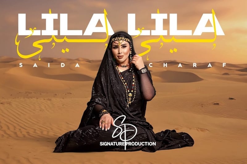 سعيدة شرف تقدم جديد “تراث بلادي”