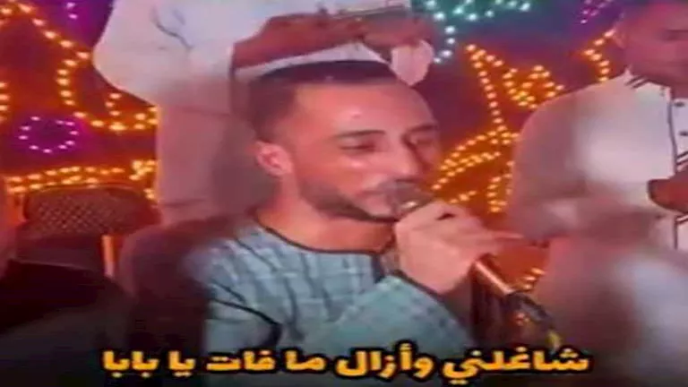 مغني أغنية “بابا” باللهجة الصعيدي يكشف لـ “مصراوي” سبب اختياره أغنية ا