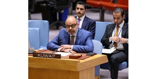 الكويت قرار مجلس الأمن بشأن ملف الأسرى والمفقودين يحقق العدالة الإنسانية والاستقرار الإقليمي