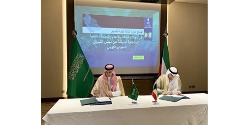توقيع مبادرات مشتركة بين الكويت والسعودية لترسيخ التعاون التاريخي الوثيق