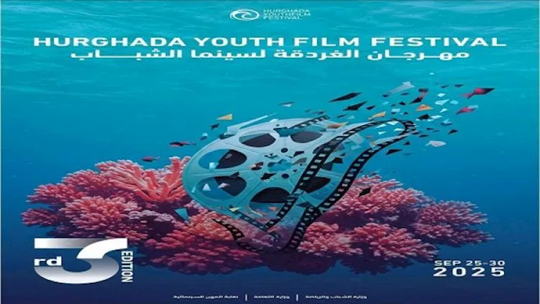 مهرجان الغردقة لسينما الشباب ينفرد بالعرض الدولي الأول للفيلم المصري ا
