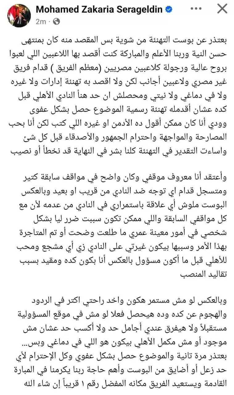 اعتذار محمد سراج الدين