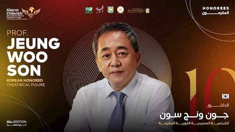شرم الشيخ الدولي للمسرح الشبابي يعلن عن الشخصية الكورية المكرمة في دور