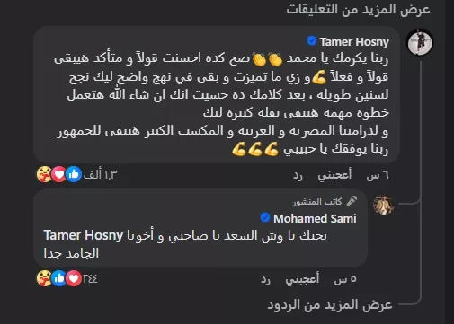 رد تامر حسني على قرار محمد سامي