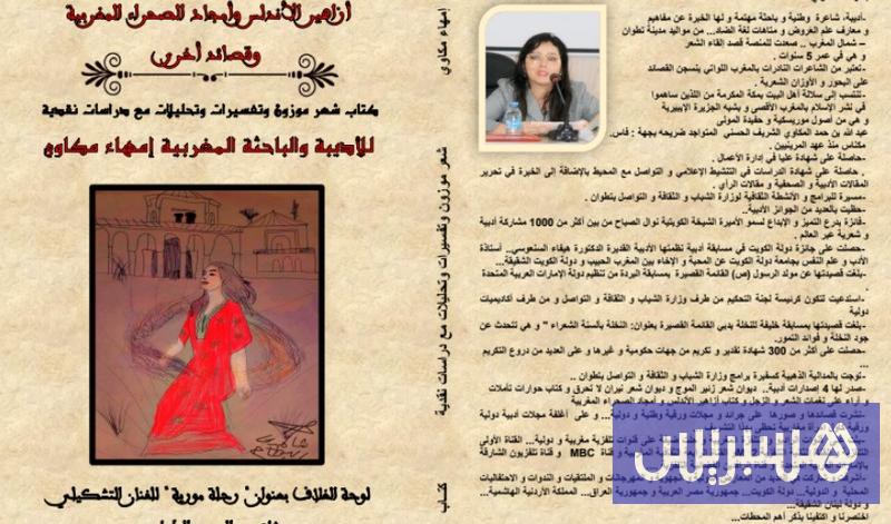 كتاب جديد يحتفي بالأمجاد المغربية