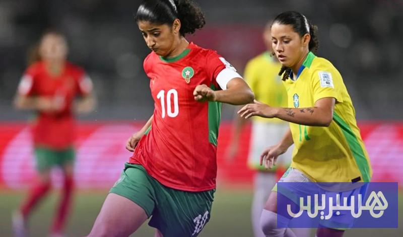 منتخب السيدات ينهزم أمام البرازيل
