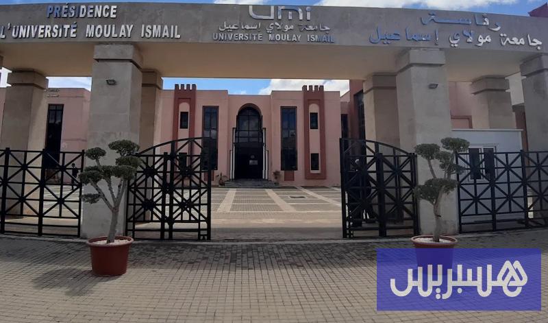 جامعة مكناس تصلح عرض التكوين