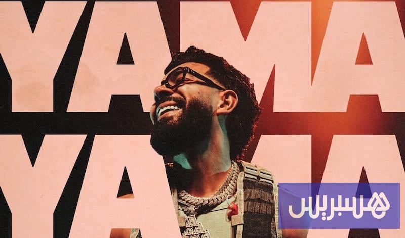 ديستانكت يطلق الأغنية الجديدة “ياما”