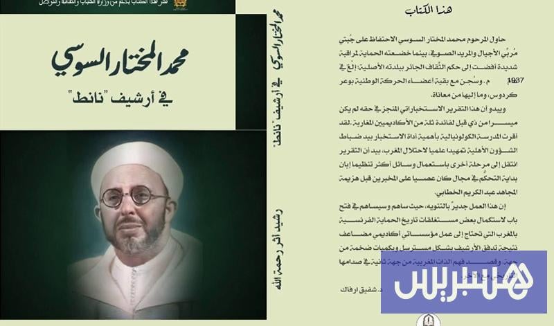 كتاب يكشف محتوى “تقرير استعماري”