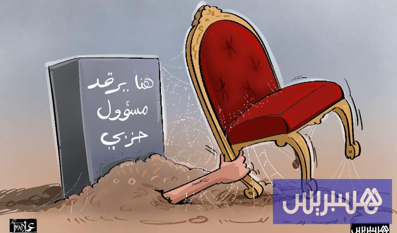 المسؤولية إلى الأبد