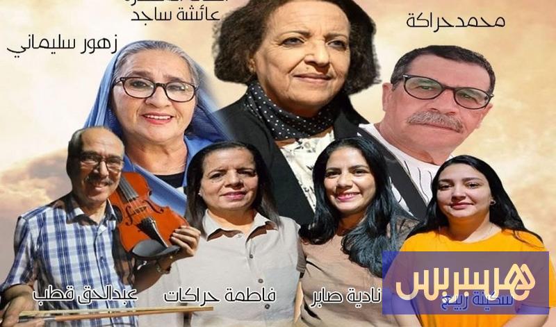 “ها وجهي” تجمع الرواد بجيل الشباب