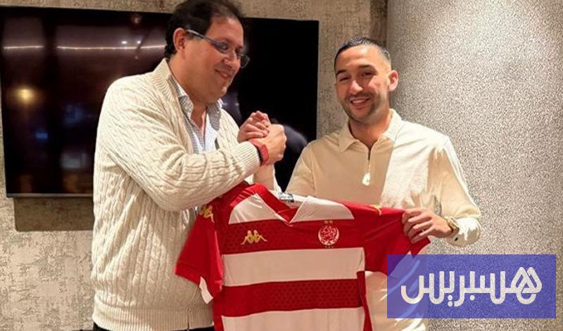 الوداد يقدم لاعبه الجديد حكيم زياش