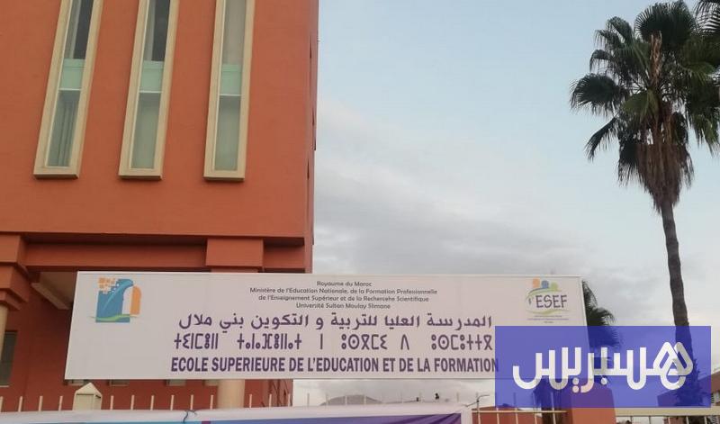 توتّر إداري بالمدرسة العليا ببني ملال