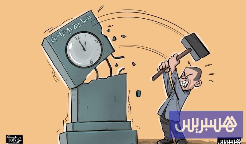 نائبة تسائل الحكومة عن الساعة الإضافية