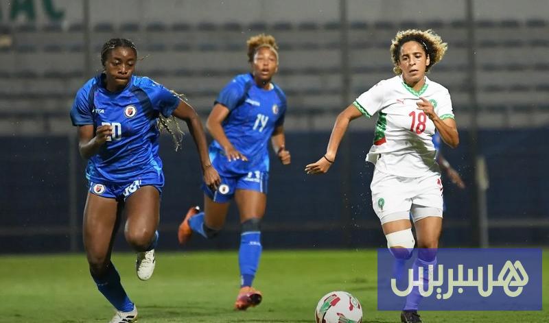 “لبؤات الأطلس” يهزمن هايتي بثلاثية