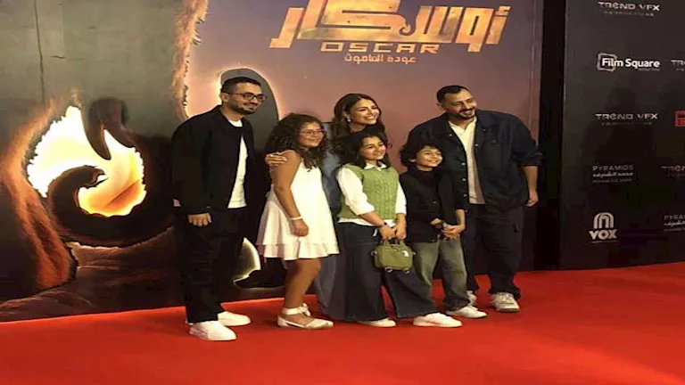 نجوم الفن ومشاهير في العرض الخاص لفيلم “أوسكار : عودة الماموث” (صور)