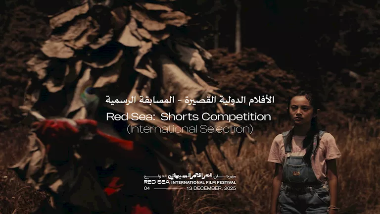 “البحر الأحمر السينمائي” يعلن قائمة الأفلام الدولية القصيرة المشاركة ب