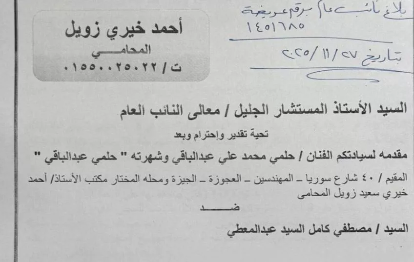 حلمي عبد الباقي يقدم بلاغ للنائب العام ضد مصطفى كامل