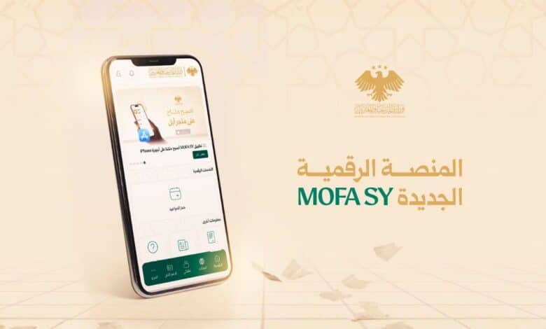 إطلاق منصة "MOFA SY".. خطوة إستراتيجية لرقمنة الخدمات القنصلية السورية