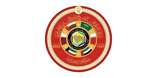 قمة البحرين محطة مهمة للمضي نحو تعزيز التنسيق والتكامل الخليجي