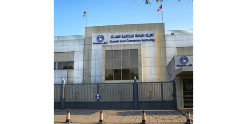 نزاهة تنظم المنتدى السنوي الخامس لتسليط الضوء على أهمية العمل المشترك بمكافحة الفساد