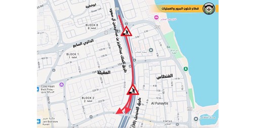 المرور إغلاق حارتين وتقاطع على طريق الفحيحيل اعتبارا من اليوم حتى 23 ديسمبر