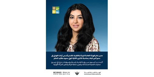 نوف بهبهاني توجيهات ورؤية صاحب السمو تمثلان ركيزة أساسية في ترسيخ مبادئ التنمية المستدامة
