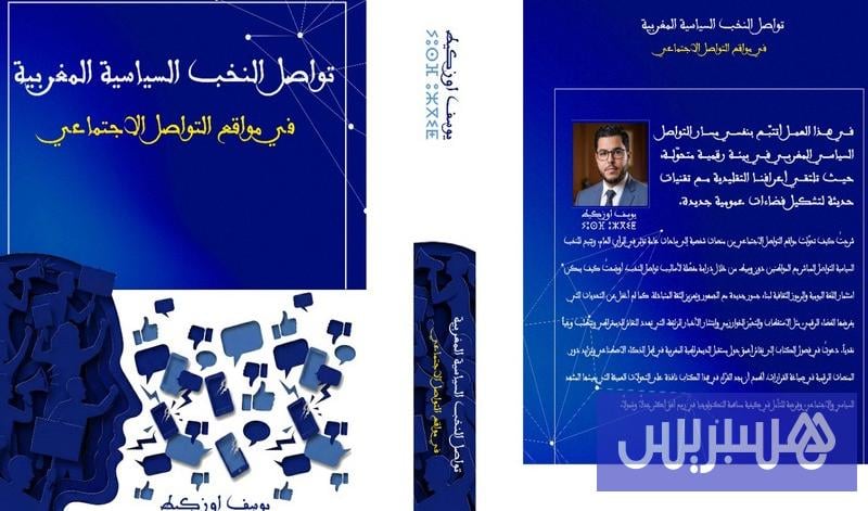 كتاب أوزكيط يلامس السياسة الرقمية