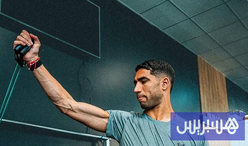 حكيمي يدخل مرحلة حاسمة من التأهيل