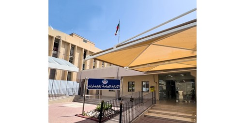 الجمارك تعلن اعتماد هيكلها التنظيمي الجديد