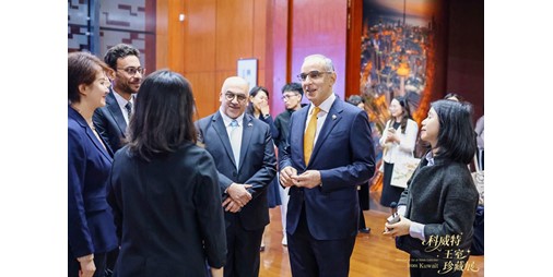 عرض 133 تحفة فنية في الصين احتفاء بالكويت عاصمة الثقافة