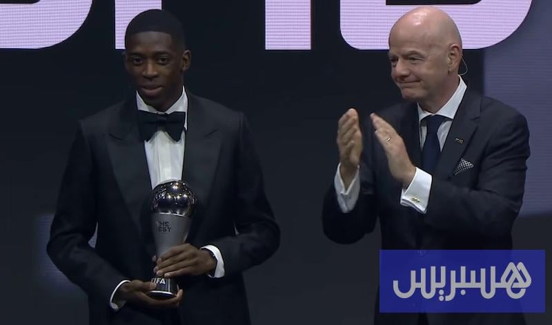 ديمبيلي يُتوج بجائزة “ذا بيست” 2025