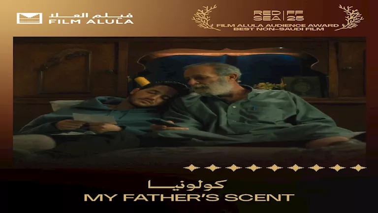 “كولونيا” أفضل فيلم دولي بتصويت الجمهور في مهرجان البحر الأحمر السينما