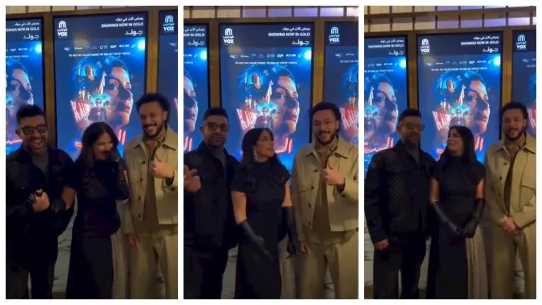 تركي آل الشيخ ينشر فيديو طريف بين ويجز ومنى زكي وأحمد سعد