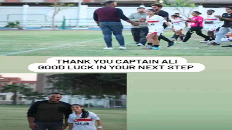 يسرا محمد تودع المدرب علي السعيد