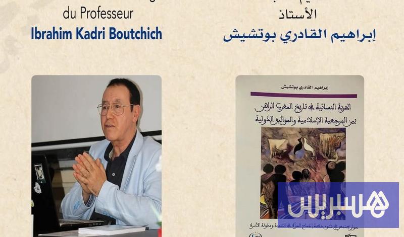 أكاديميون تونسيون يُفَصلون هندسة كتاب “الحرية النسائية” لبوتشيش