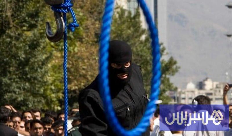 إيران تُعدم مدير شركة بتهمة الاحتيال