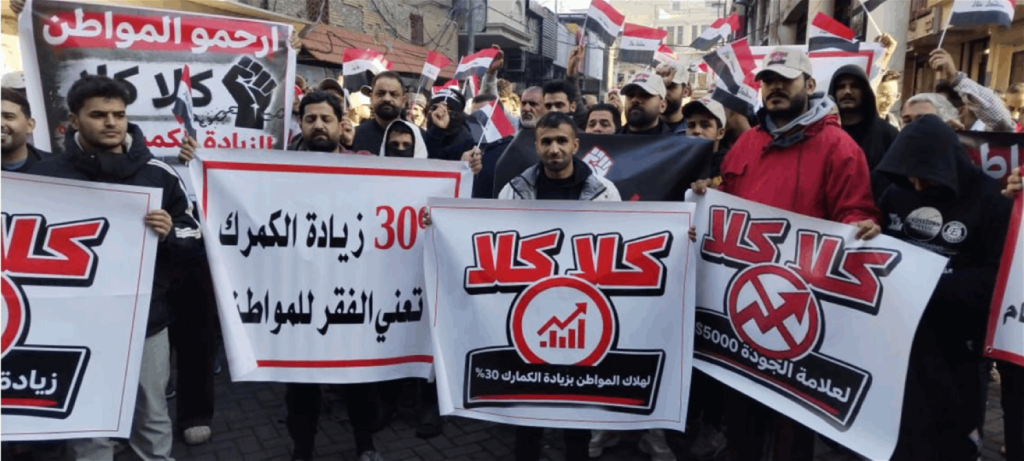 العراق.. تجار بغداد يتظاهرون احتجاجا على الرسوم الجمركية الجديدة