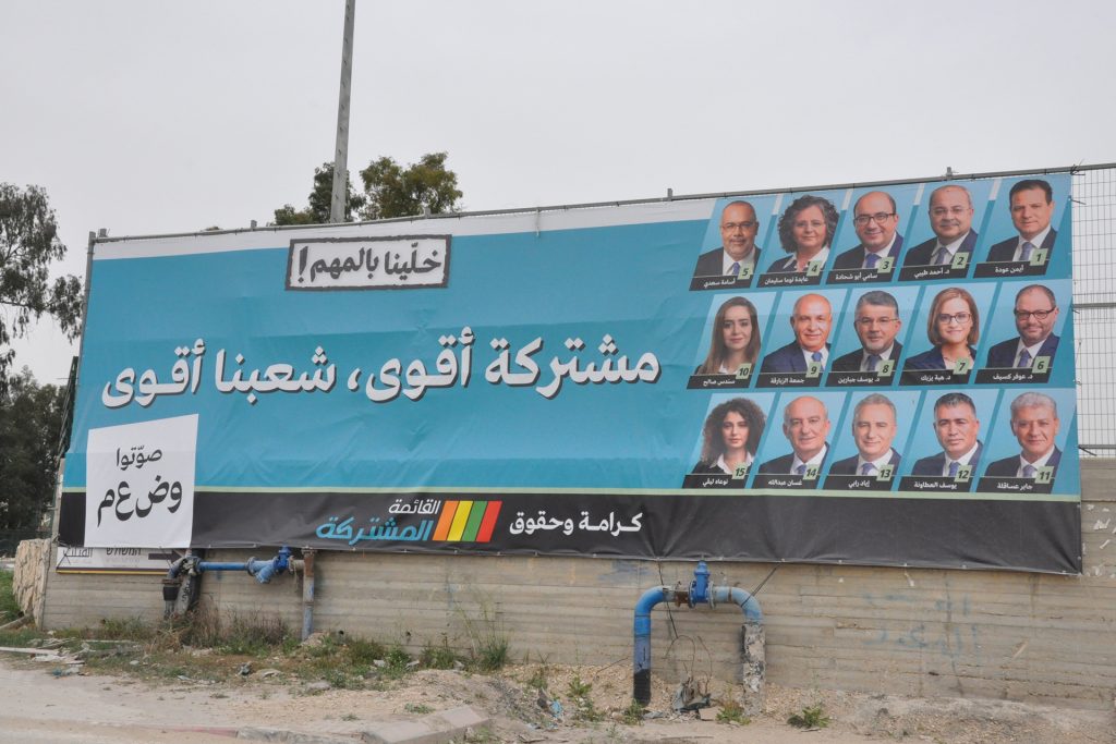 الأحزاب العربية بإسرائيل تتفق على خوض الانتخابات بقائمة مشتركة